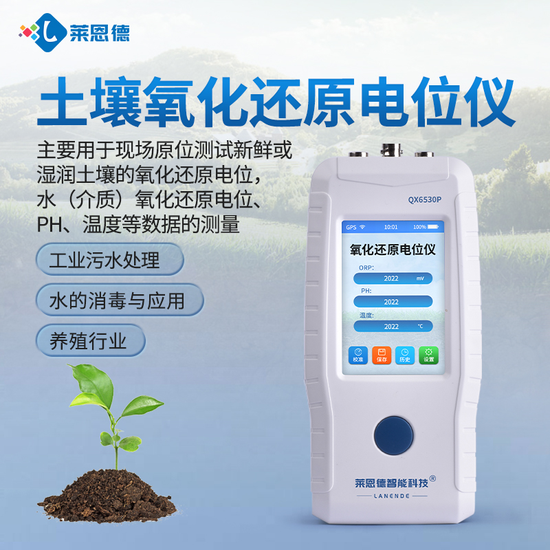 萊恩德土壤氧化還原電位儀的市場價格與品牌推薦